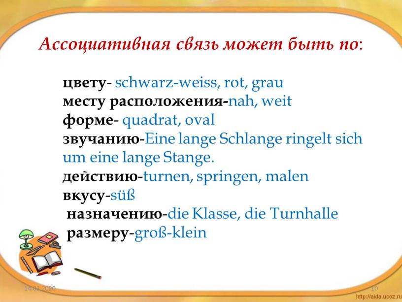 Ассоциативная связь может быть по : цвету - schwarz-weiss, rot, grau месту расположения- nah, weit форме - quadrat, oval звучанию -Eine lange