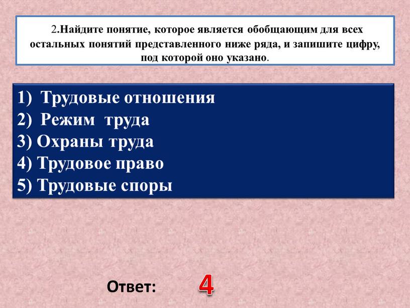 Найдите понятие, которое является обобщающим для всех остальных понятий представленного ниже ряда, и запишите цифру, под которой оно указано