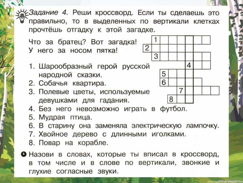 Занимательная лингвистика, занятие 11