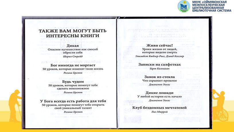 МКУК «ОЙМЯКОНСКАЯ МЕЖПОСЕЛЕНЧЕСКАЯ