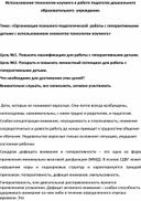 Обложка для материала Использование технологии коучинга в работе педагогов дошкольной образовательной организации.