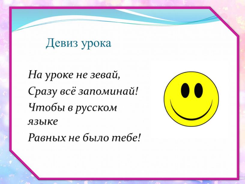 Русский язык. Презентация "Повторение. Ударение". 4 класс 8 вид