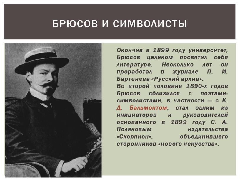 Окончив в 1899 году университет,