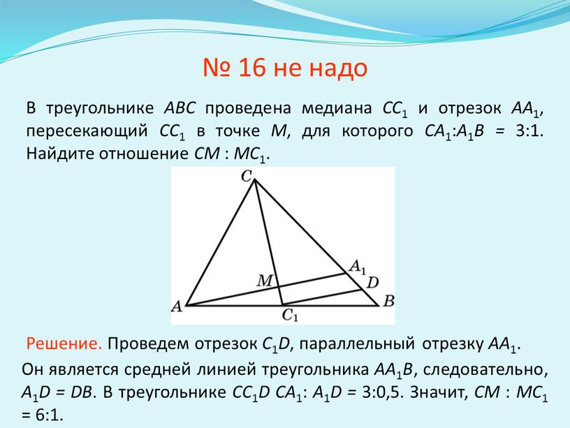 В треугольнике ABC проведена медиана