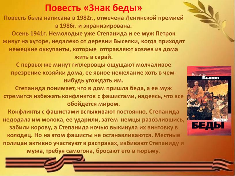 Повесть «Знак беды» Повесть была написана в 1982г