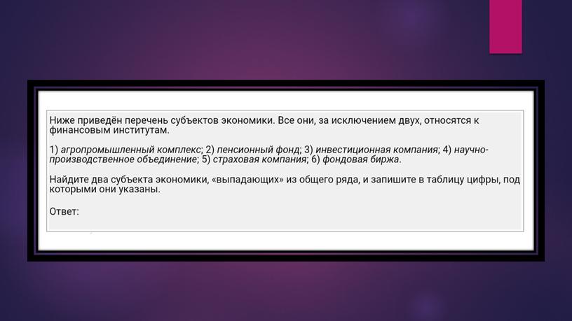 Практика по экономике на примере заданий №1. Подготовка к ЕГЭ по обществознанию