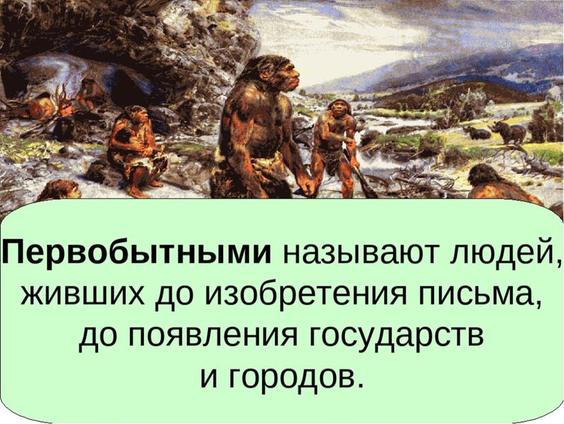 Презентация "Древнейшие люди"