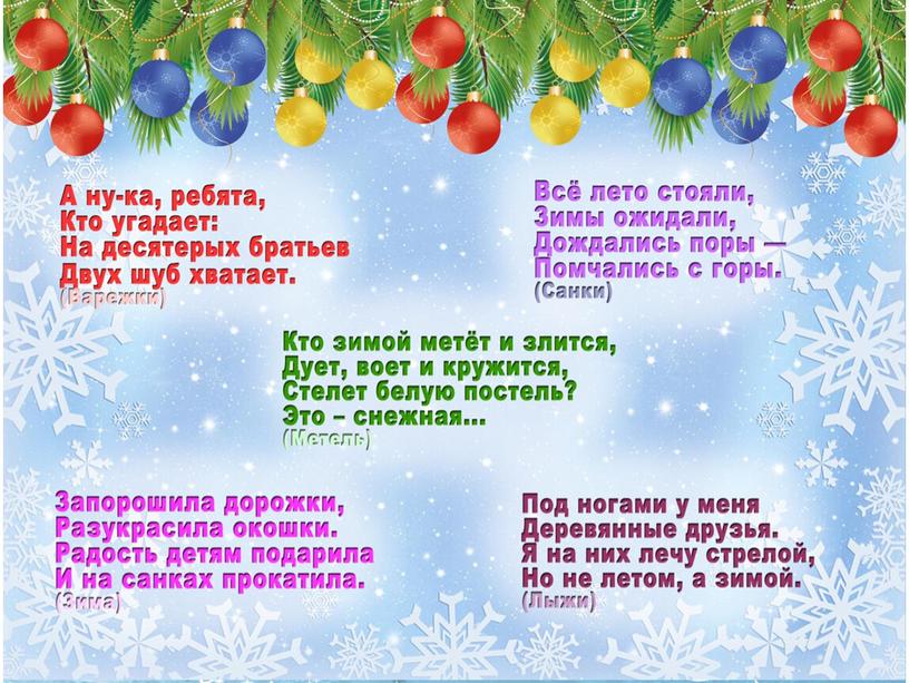 Внеклассная работа "Новогодний КВН" 3 класс