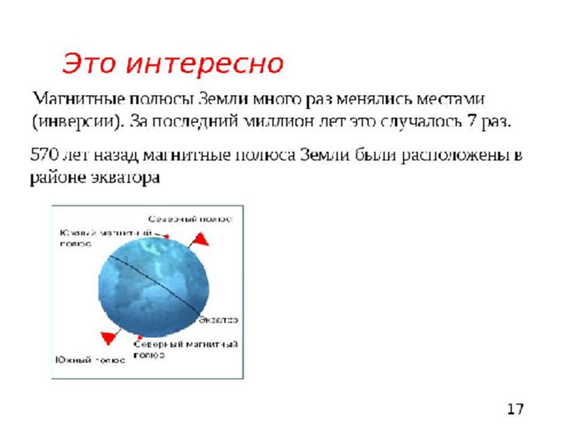 Презентация по физике 9 класс по теме " Магнитное поле.Однородное и неоднородное магнитное поле".