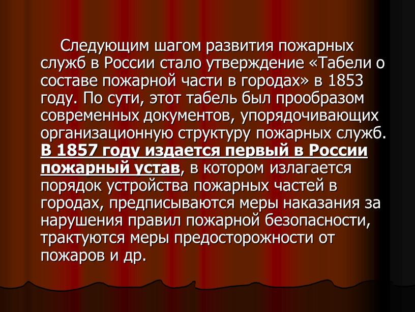 Следующим шагом развития пожарных служб в