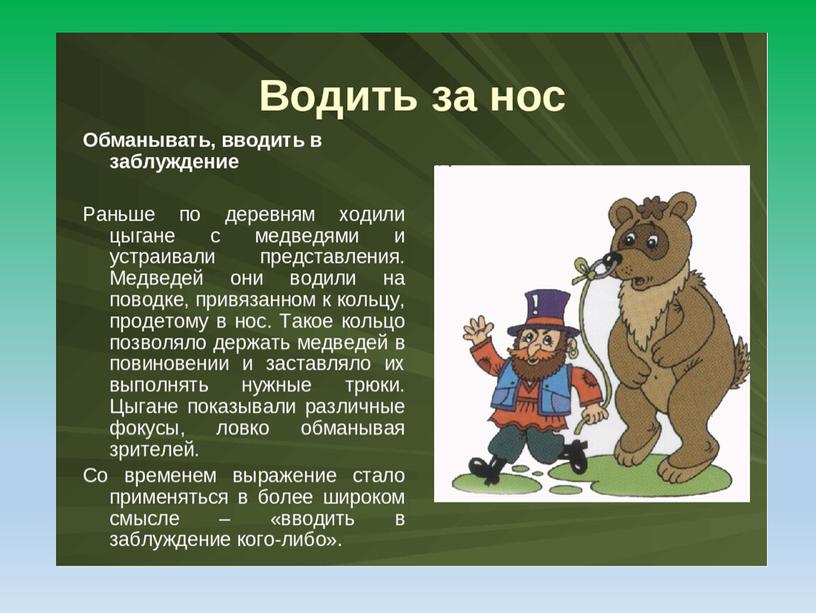 Презентация учебная по предмету "Русский родной язык. 3 класс", стр.14, №13