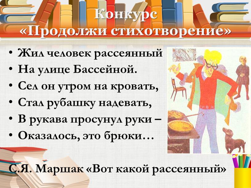 Конкурс «Продолжи стихотворение»