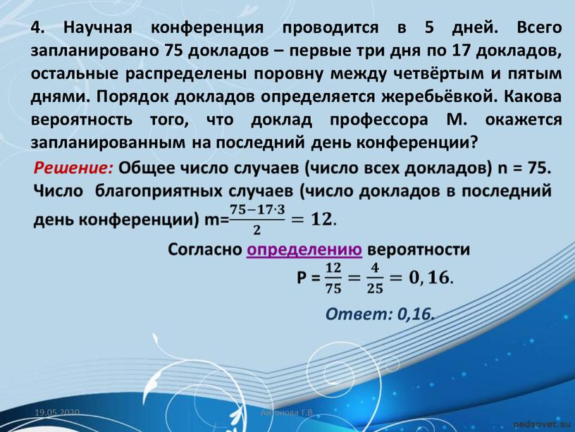 Научная конференция проводится в 5 дней