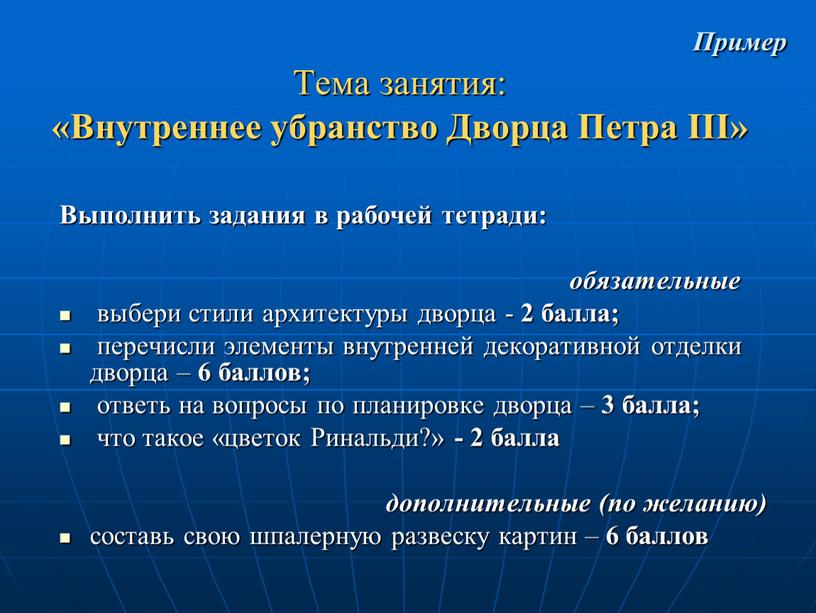 Пример Тема занятия: «Внутреннее убранство