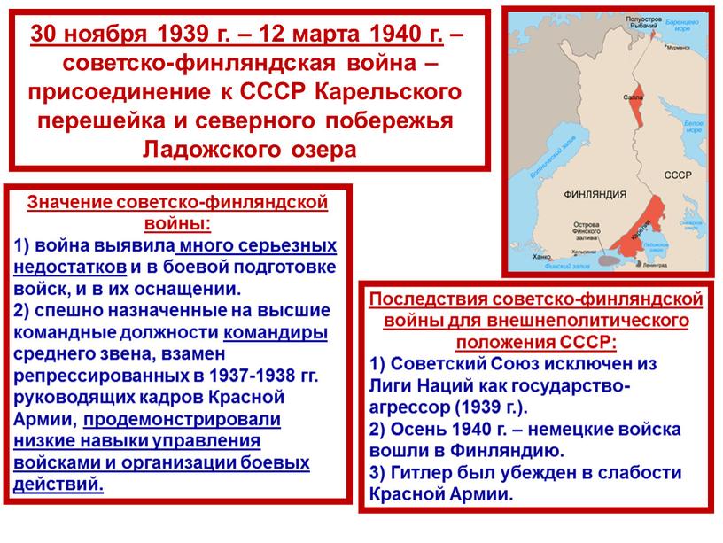 СССР Карельского перешейка и северного побережья