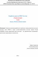 Разработка урока по ОРКСЭ (светская этика - 4 класс) по теме "Сердце матери" - 2 урок