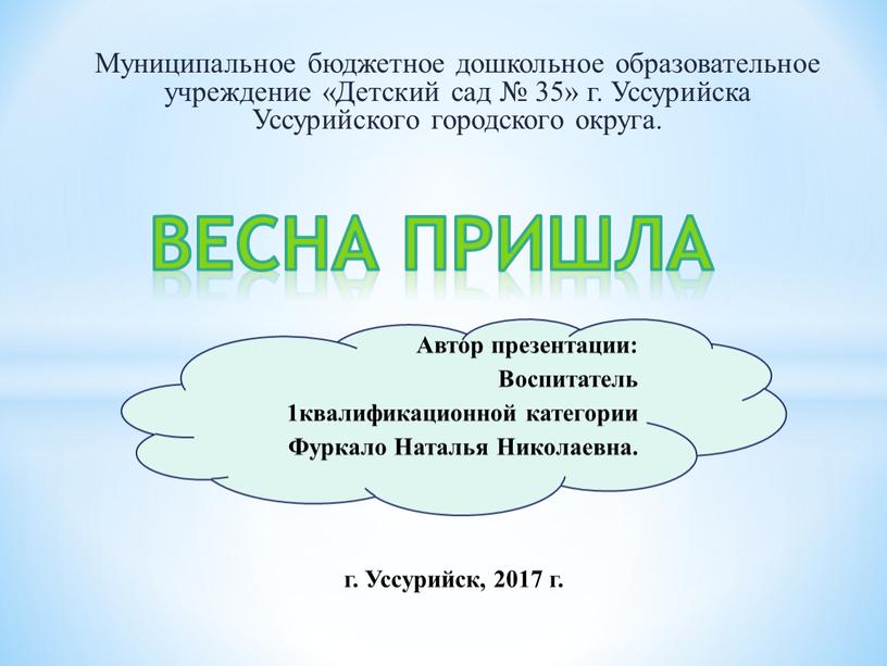 Муниципальное бюджетное дошкольное образовательное учреждение «Детский сад № 35» г