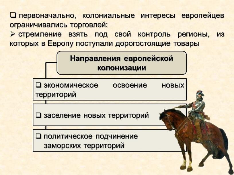 Европу поступали дорогостоящие товары