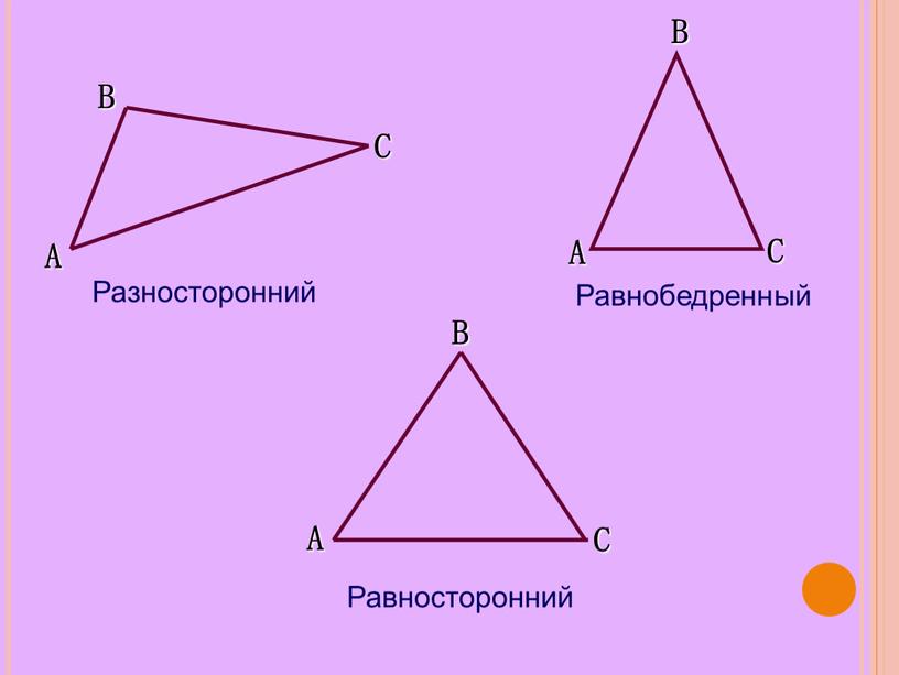 A Разносторонний Равносторонний