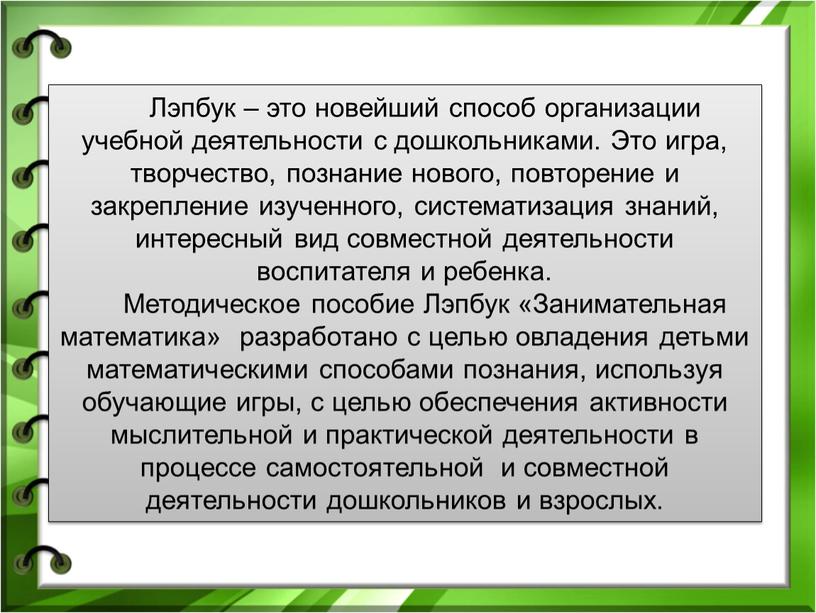 Лэпбук – это новейший способ организации учебной деятельности с дошкольниками