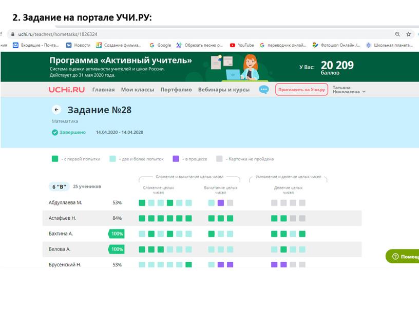 2. Задание на портале УЧИ.РУ: