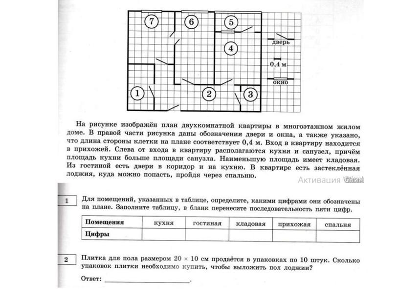 ОГЭ КОМНАТЫ РАЗБОР