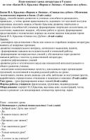 План-конспект урока литературы в 5 классе по теме «Басни И.А. Крылова «Ворона и Лисица», «Свинья под дубом».