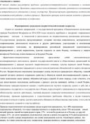 Формирование гражданско-патриотической позиции подростка.