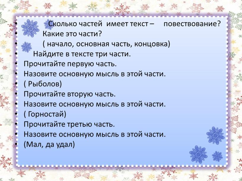 Сколько частей имеет текст – повествование?