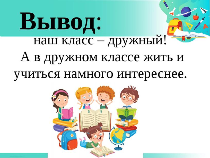 Тема индивидуального занятия "Мой друг" (для младших школьников с ОВЗ).