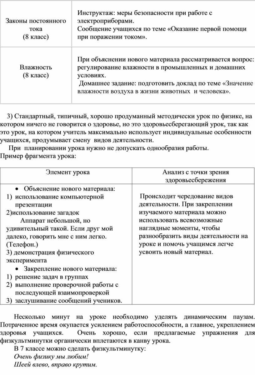 Законы постоянного тока (8 класс)