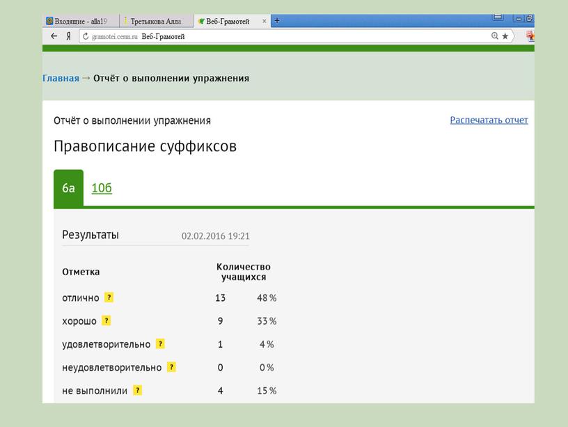 Презентация "Развитие  орфографической зоркости  с помощью программы  «Веб-Грамотей»