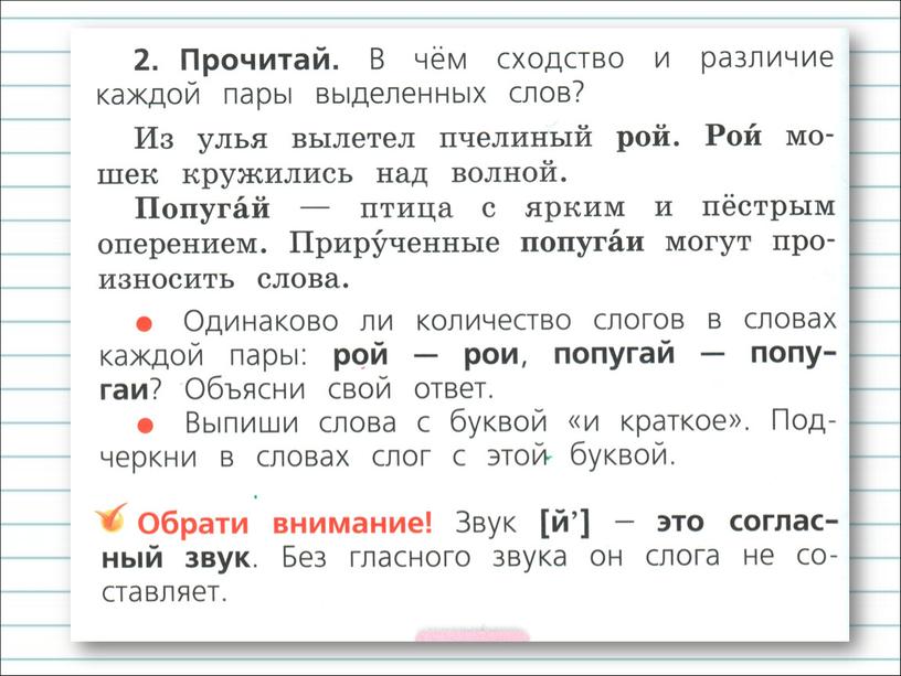 Презентация к уроку русского языка по теме "Слова с буквами И и Й." - 1 класс