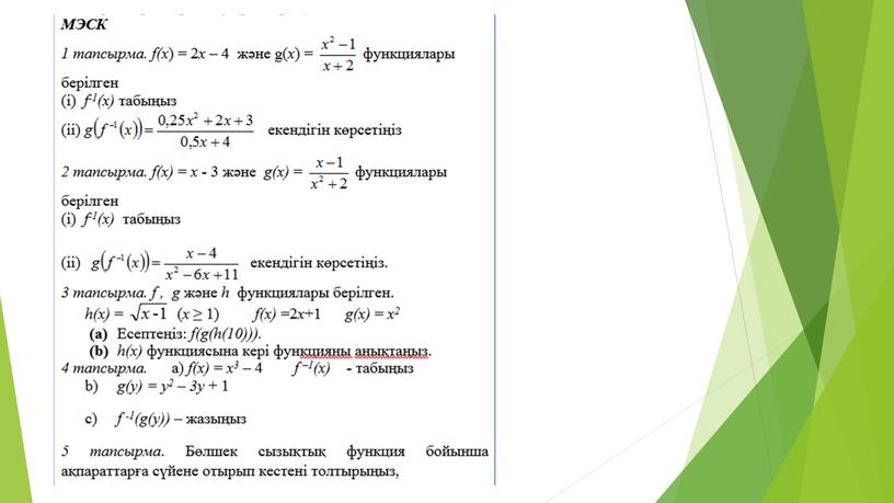 Кері функция, оның қасиеттері. Кері функцияның графигі