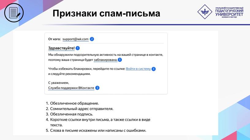 Признаки спам-письма