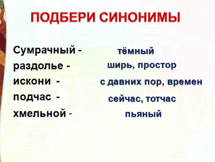 Литературное чтение 3 класс Школа России Раздел Поэтическая тетрадь 1 "Урок И.С. Никитин  Встреча зимы".