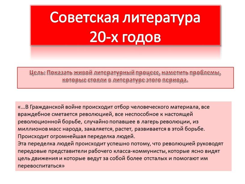 Советская литература 20-х годов