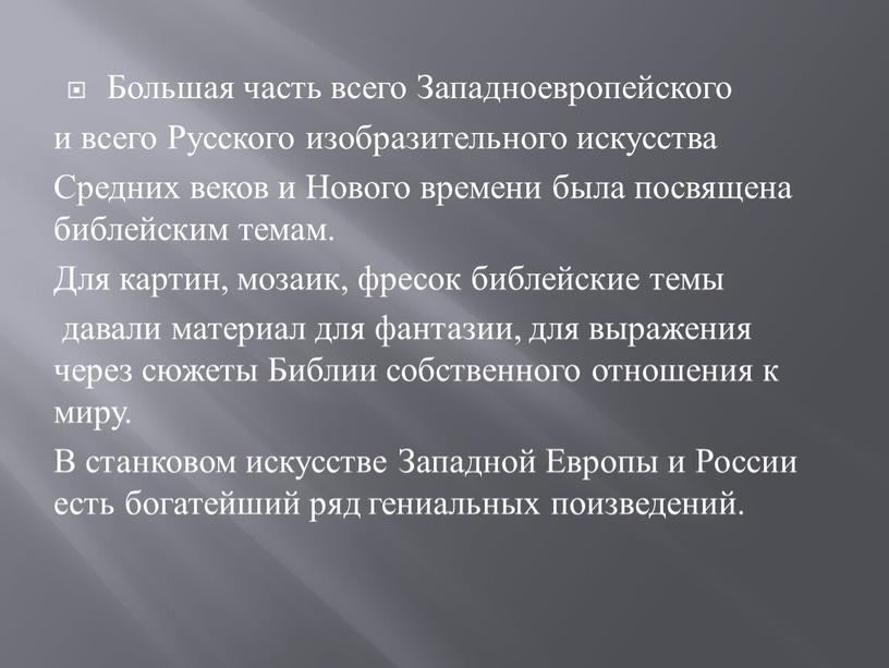 Большая часть всего Западноевропейского и всего