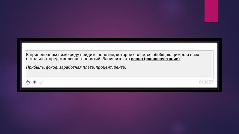 Практика по экономике на примере заданий №1. Подготовка к ЕГЭ по обществознанию