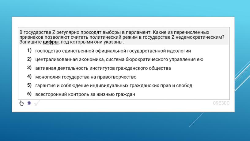 Экспресс-курс по обществознанию по разделу "Политика" в формате ЕГЭ: подготовка, теория, практика.