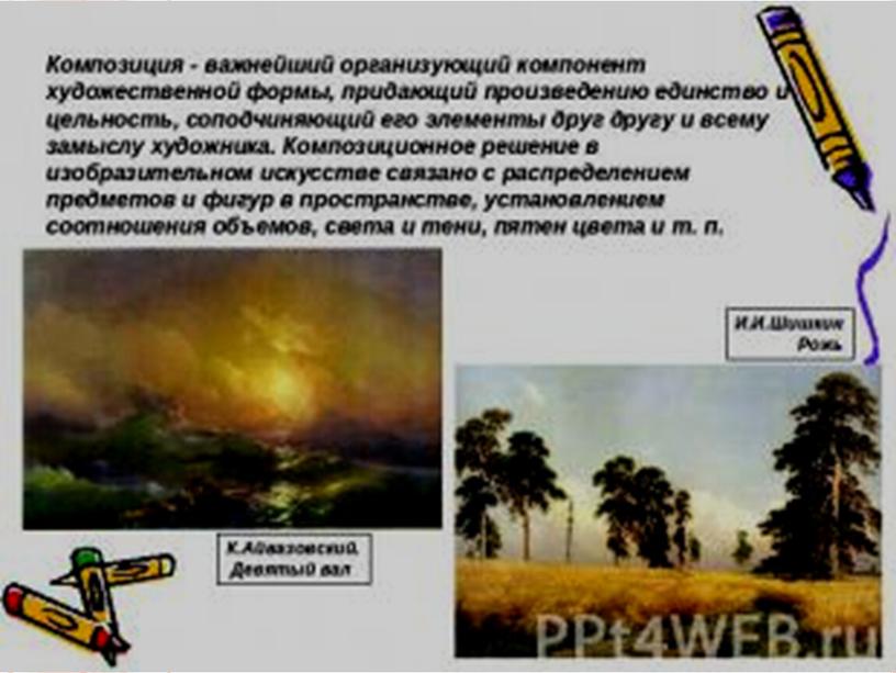 Композиция в изо. Основные приёмы и этапы работы над "ассоциативной композицией".4 класс.