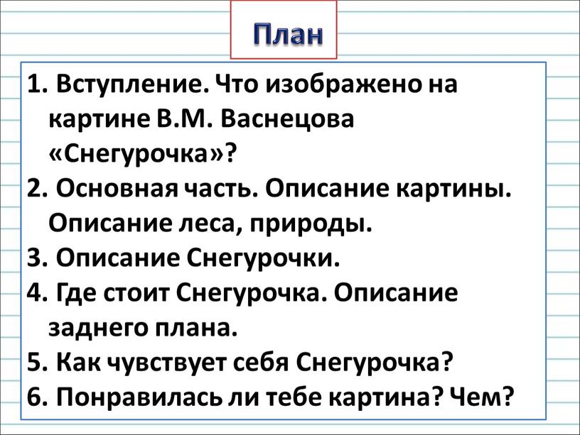 Вступление. Что изображено на картине