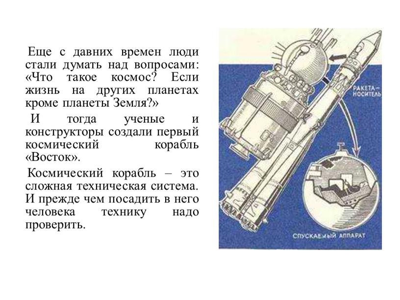 Еще с давних времен люди стали думать над вопросами: «Что такое космос?