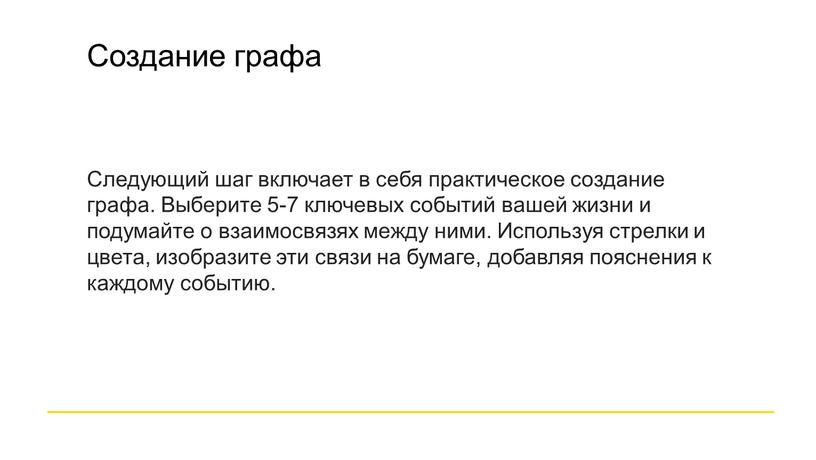 Создание графа Следующий шаг включает в себя практическое создание графа