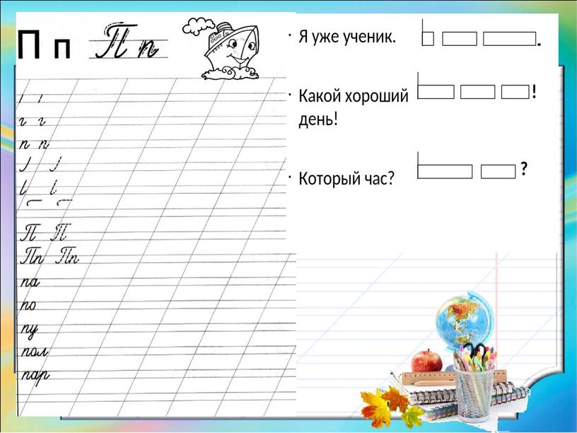 Презентация по обучению грамоте/письму/ 1 класс"Обучение  написанию букв "