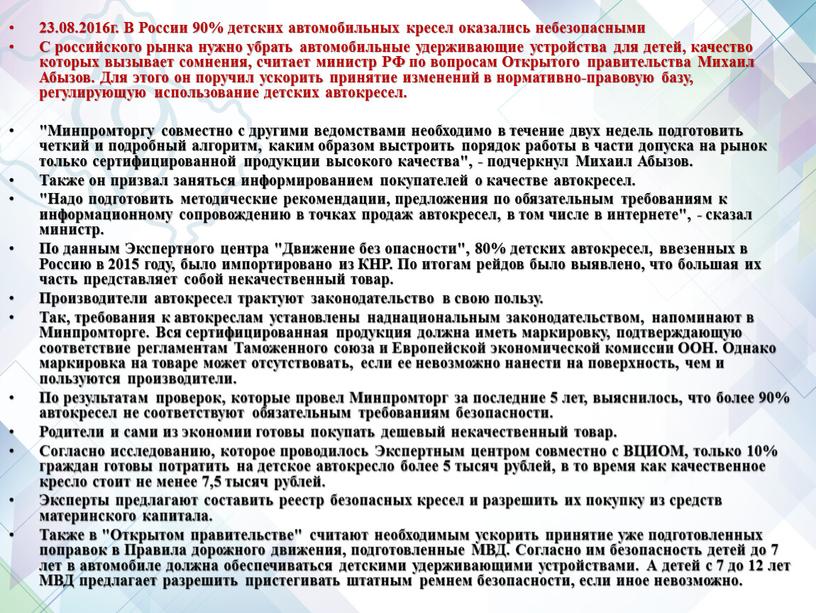 В России 90% детских автомобильных кресел оказались небезопасными