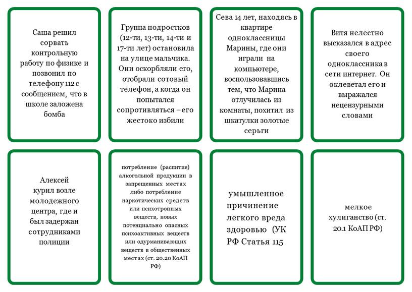 Саша решил сорвать контрольную работу по физике и позвонил по телефону 112 с сообщением, что в школе заложена бомба