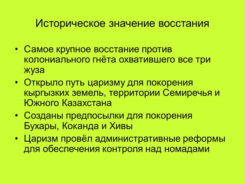 Мятеж значение. Историческое значение Восстания. Историческое значение Восстания 1916 года. Восстание 1916 года в Казахстане кратко. Причины поражения национально-освободительное восстание 1916 года.