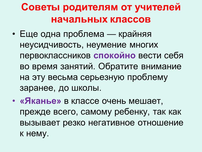 Советы родителям от учителей начальных классов