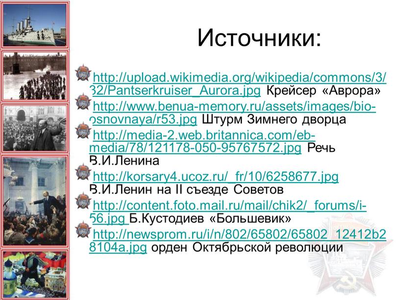 Источники: http://upload.wikimedia